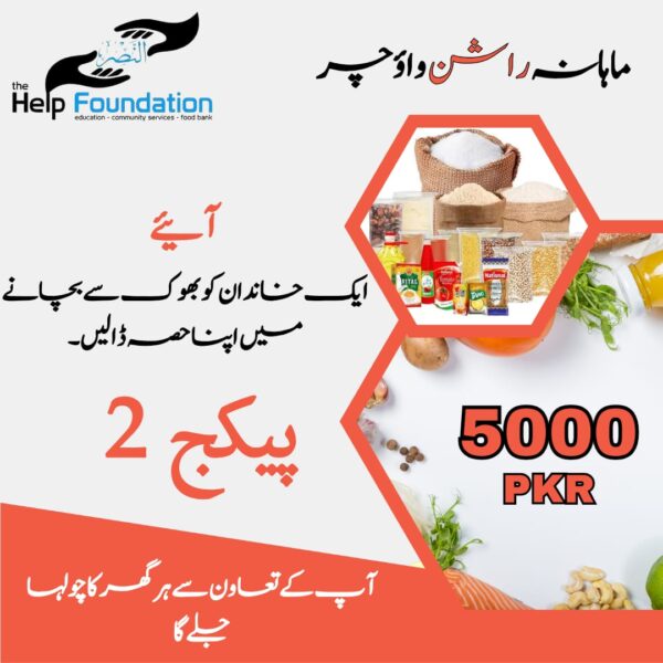 Ration Package 2
